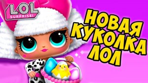 НОВАЯ КУКЛА ЛОЛ❤️ Домик ЛОЛ обновление Сюрпризы LOL Surprise