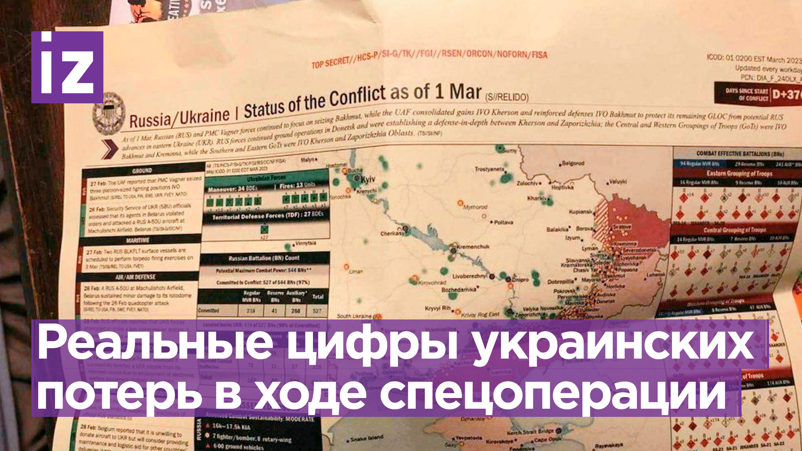 Цифры реальных потерь Украины в слитых документах Пентагона - Washington Post