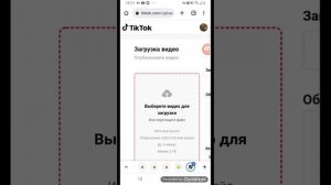 как выкладывать видео в тиктоке если у вас загружается до 60%