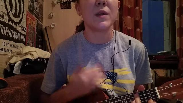 Anacondaz - твоему новому парню (кавер на укулеле, ukulele cover) смотреть онлайн