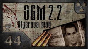 Сталкер Sigerous Mod 2.2 (COP SGM 2.2) # 44. Операция "Бездна" или лаборатория Х18.