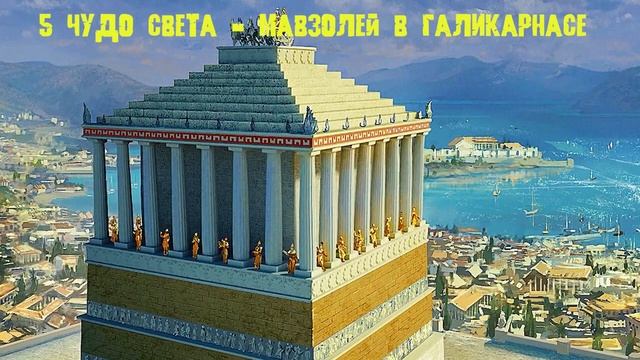 СЕМЬ ЧУДЕС СВЕТА СТАРОДАВНЕГО МИРА|ДОЛЖНЫ ВИДЕТЬ ВСЕ смотреть онлайн