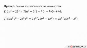 Применение различных способов для разложения на множители