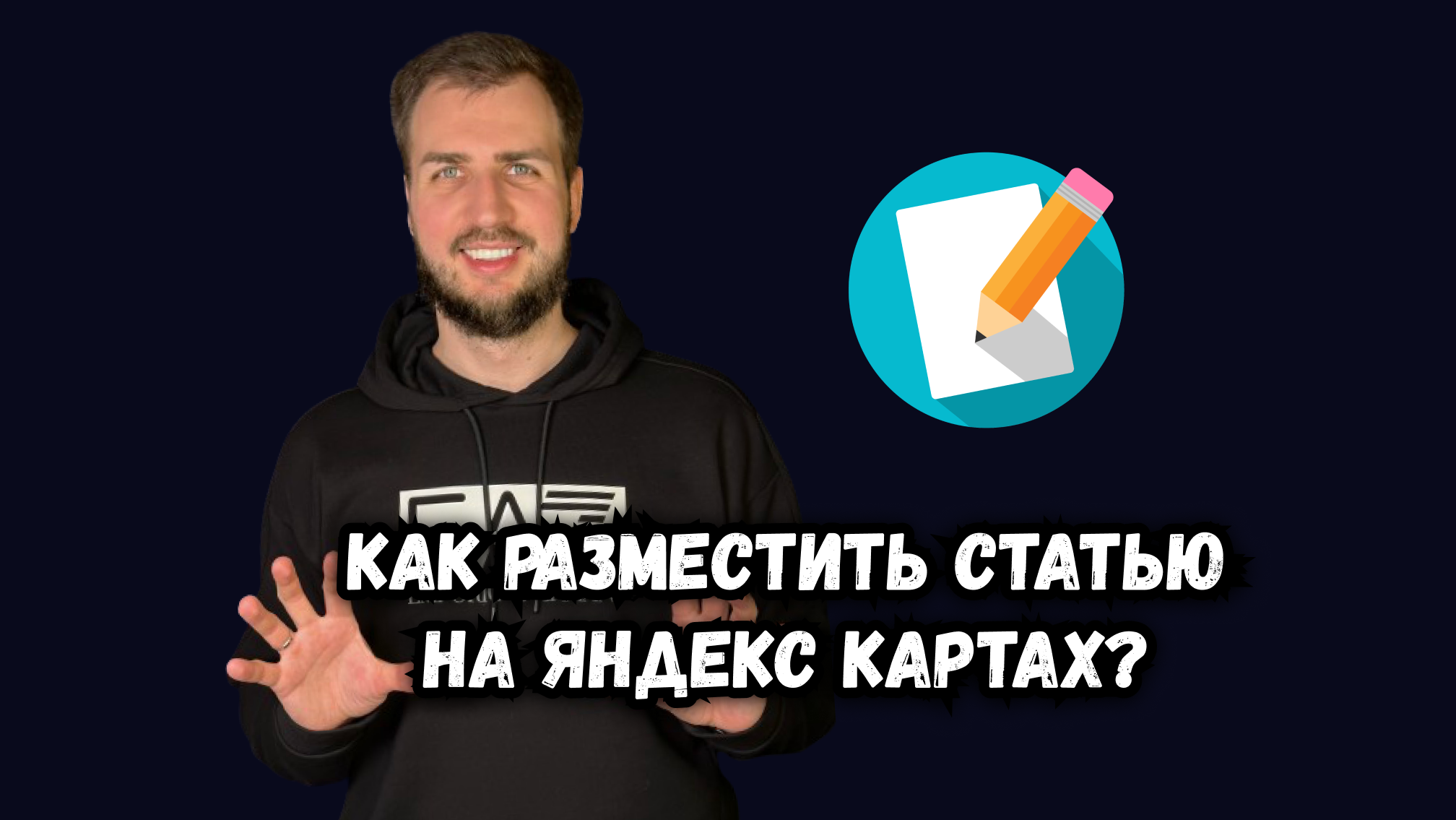 Как разместить статью на Яндекс Картах? смотреть онлайн