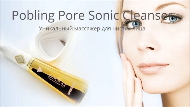 pobling для лица смотреть онлайн