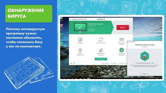 Защита от компьютерных вирусов смотреть онлайн