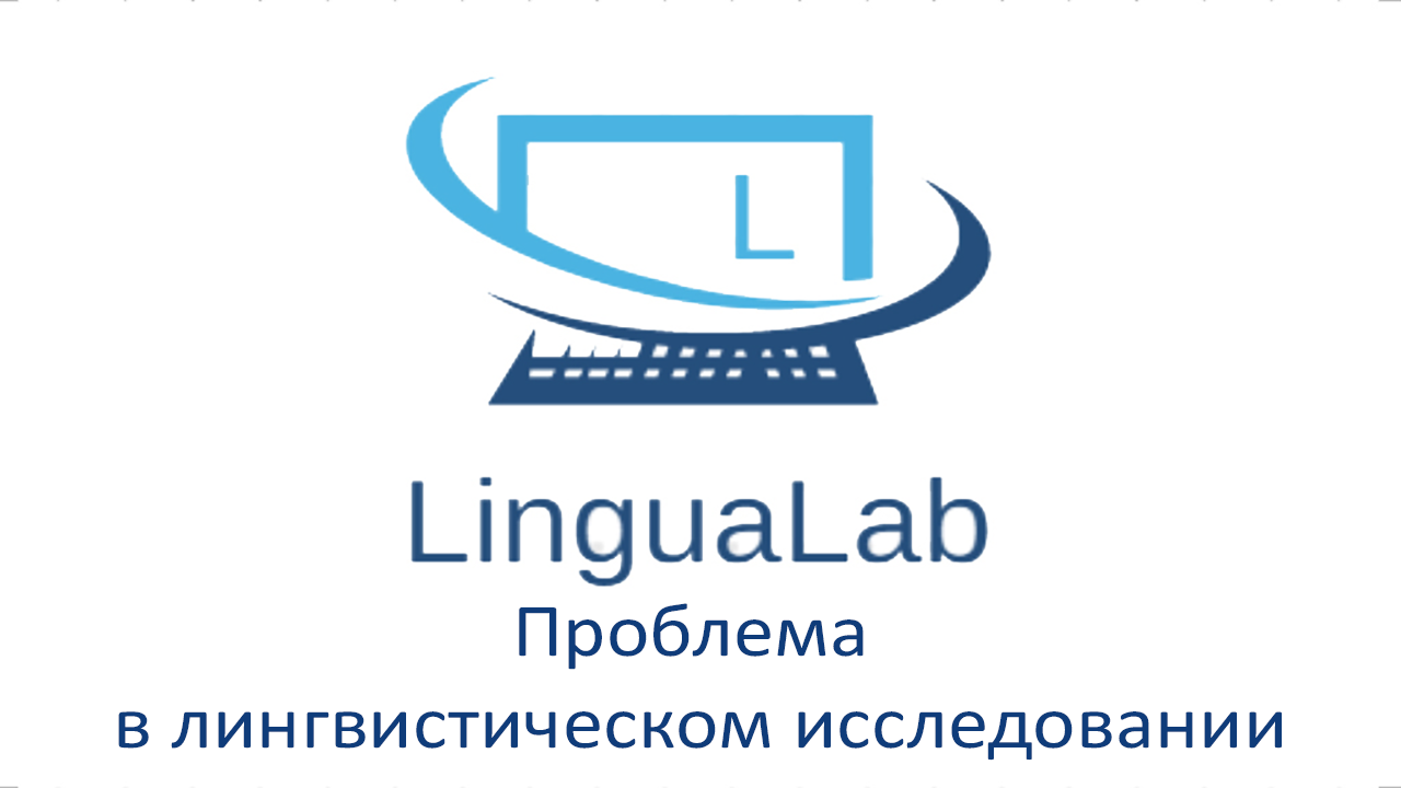 Что такое проблема в учебном исследовании школьника?