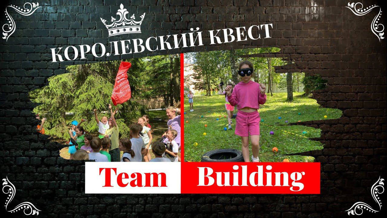 Королевский 