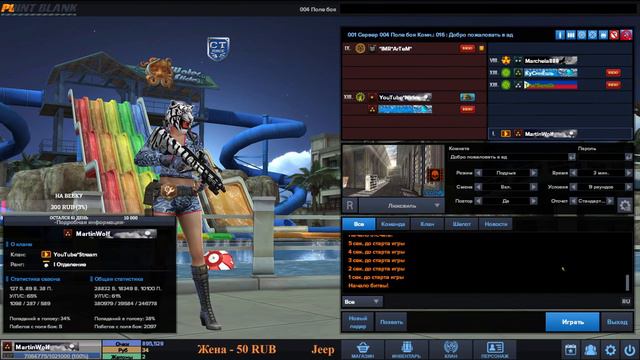 Играем  в  Point Blank / Martin Wolf