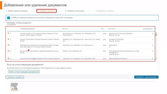 Scopus Author ID – профиль автора в Scopus и возможности его корректировки.mp4