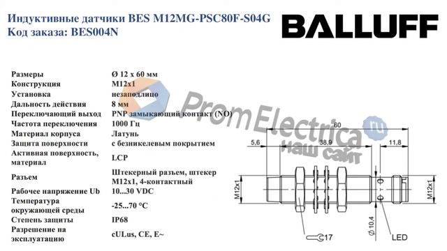 Индуктивные датчики BES M12MG-PSC80F-S04G BALLUFF Код заказа: BES004N В наличии на складе! смотреть онлайн