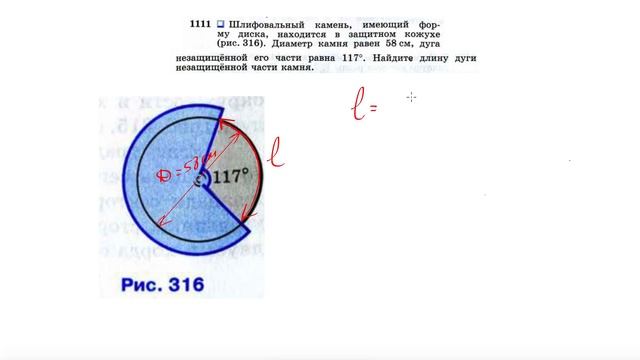 №1111. Шлифовальный камень, имеющий форму диска, находится в защитном кожухе (рис. 316). смотреть онлайн