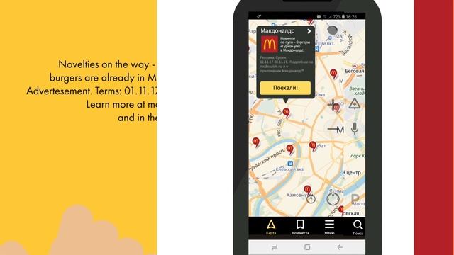McDonald's и Yandex-навигатор смотреть онлайн
