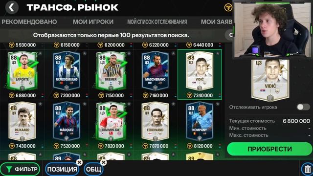 ЭТО ЛУЧШИЕ ЗАЩИТНИКИ В FC 24 MOBILE! Кого купить на ЦЗ! (ФИФА 24 МОБАЙЛ) смотреть онлайн