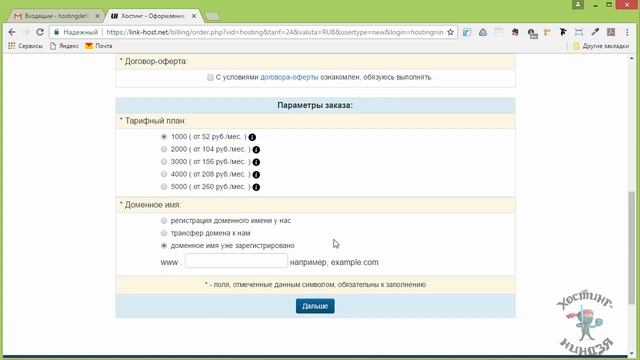Хостинг Link-host.net. Заказываем хостинг. смотреть онлайн