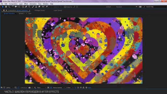 Как создать свои переходы для видео в After Effects? Часть 2 смотреть онлайн