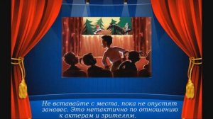 Правила поведения в театре