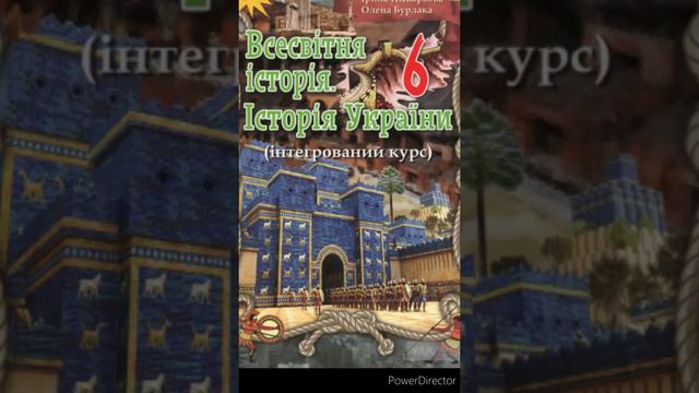 6 клас. Всесвітня історія. & 11 "Держава і суспільство в Давньому Єгипті."//Щупак смотреть онлайн