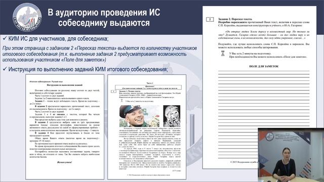 Проведение итогового собеседования по русскому языку 2023 (ГИА-9) смотреть онлайн