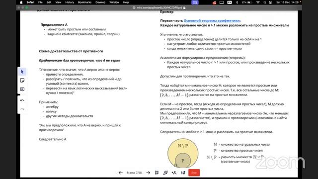 Математические доказательства: как научиться их читать и писать. Часть 1. смотреть онлайн