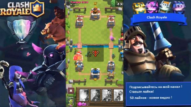 Clash Royale. Колоды голблинов и скелетов. смотреть онлайн