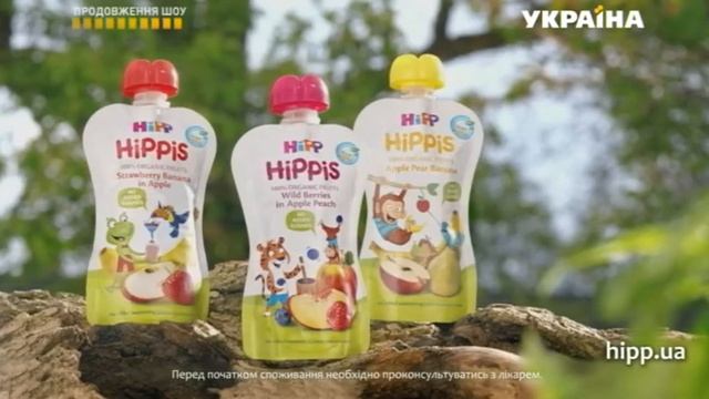 Реклама молочных смесей Hipp (ТРК Украина, апрель 2018)/ мобільний додаток "Світ пригод Хіппіс" смотреть онлайн