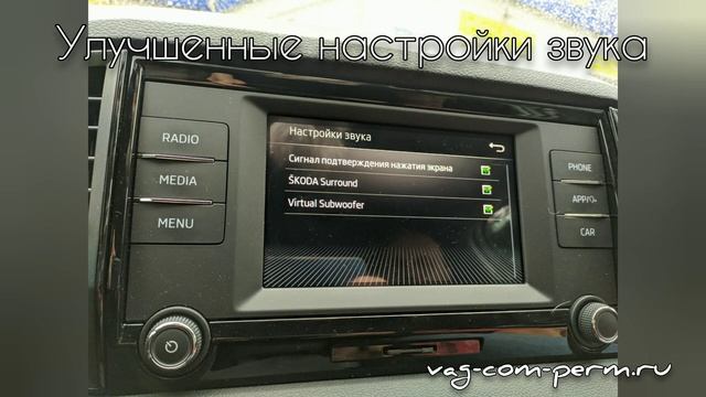 Скрытые функции Skoda KAROQ 2019-2021, активация в Перми