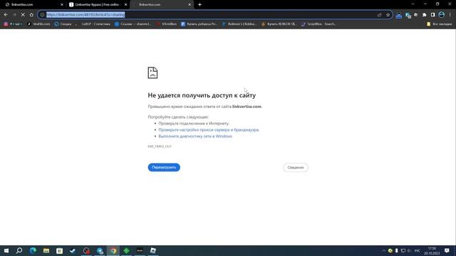 САЙТ LINKVERTISE НЕ ЗАГРУЖАЕТСЯ, СПОСОБ РЕШЕНИЯ ЗДЕСЬ смотреть онлайн