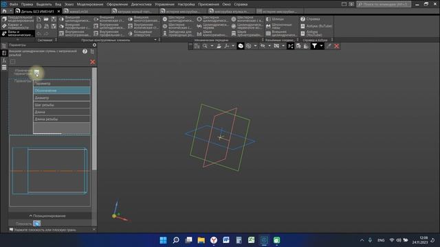 компас 3Д построение резьбы смотреть онлайн