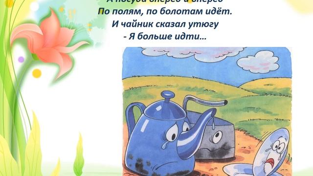 Литературная викторина «Добрый мир сказок Чуковского» смотреть онлайн