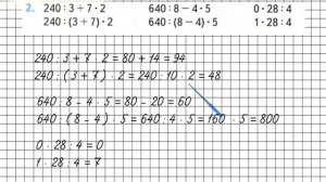 Страница 84 Задание 2 – Математика 3 класс (Моро) Часть 2