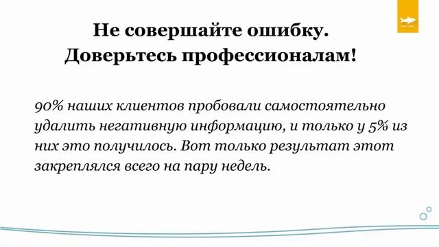 Как удалить негативную информацию из интернета? смотреть онлайн