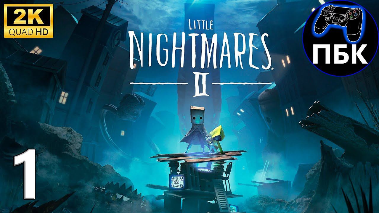 Little Nightmares II Enhanced Edition ► Прохождение #1 (Без комментариев) смотреть онлайн