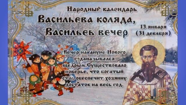 "У зимних ворот Старый Новый Год" - сказочная экспедиция смотреть онлайн
