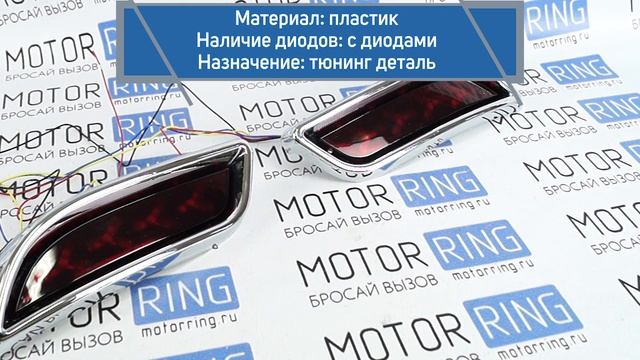 Заглушки двойной выхлоп Лексус стайл красные с бегающими повторителями на Приора 2 | MotoRRing.ru смотреть онлайн