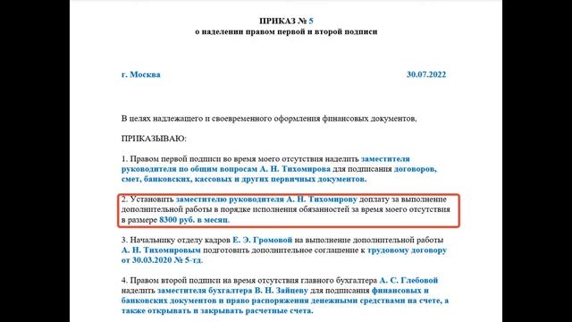 Как оформить приказ о наделении правом подписи смотреть онлайн