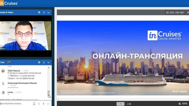 Кто может бронировать круизы, вакцины, требования круизных линий. Новости inCruises от 27.07.2021 смотреть онлайн