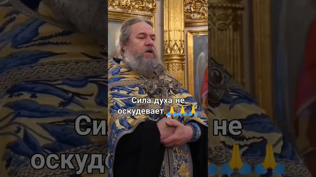 Сила 🙏🙏🙏. Протоиерей Сергий Кандыбин. смотреть онлайн