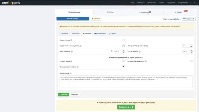 ПОДРОБНАЯ НАСТРОЙКА СИСТЕМЫ | smm-geeks.ru продвижение инстаграм смотреть онлайн
