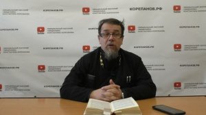 Лекция 84. Слово 57. Часть 6. Беседы по Исааку Сирину. Священник Константин Корепанов.