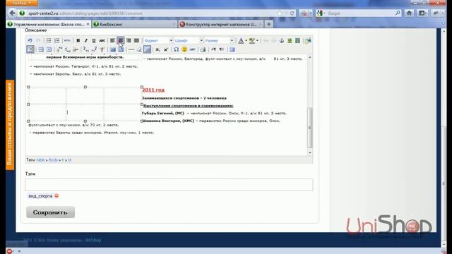 UniShop.pro & Редактор TinyMCE: Вставка изображения на страницу смотреть онлайн