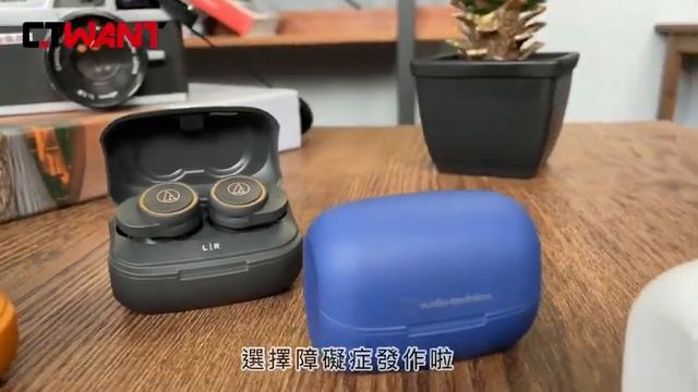 CTWANT 特別企劃 / 新年禮物就是它！鐵三角藍牙耳機新登場「這兩款」CP值超強！ смотреть онлайн