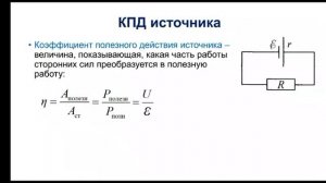 Физика. 10 класс. Работа и мощность тока