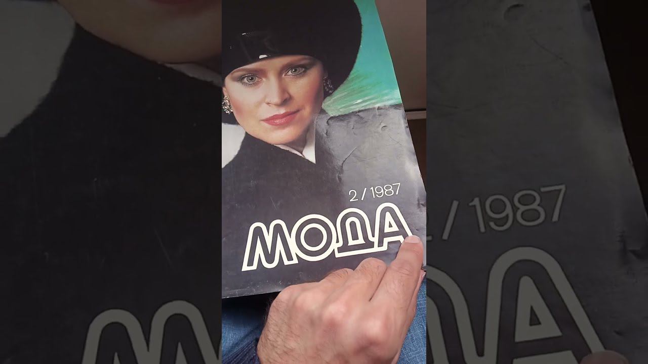 листаем журнал мода 1987 ссср