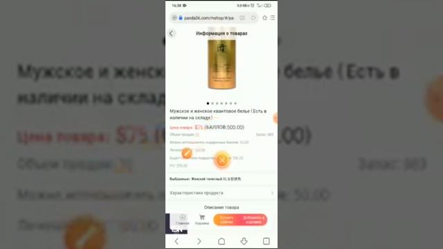 Как просчитать стоимость товара при покупке в ИМ Panda36🐼 смотреть онлайн