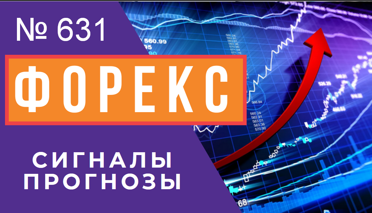 ? Прогноз ФОРЕКС и ФОРТС 22 - 24 июня смотреть онлайн
