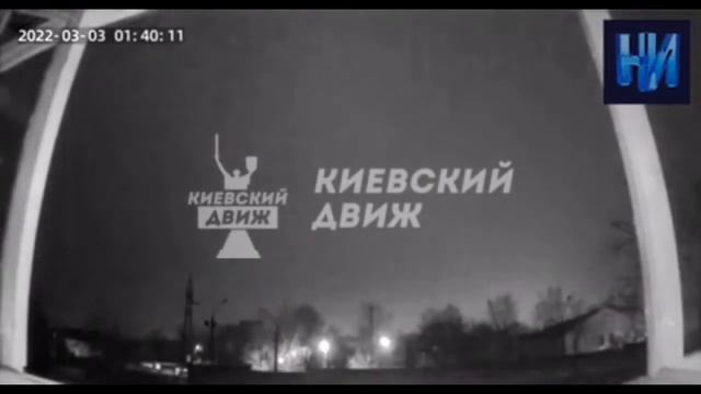Киев 03.03.2022 смотреть онлайн