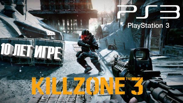 KILLZONE 3 (PS3) Тот самый потенциал PlayStation 3.