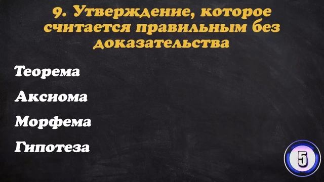 Быть эрудитом – это новая норма жизни. Вы эрудит и умница, если ответили на 8 из 15 вопросов теста. смотреть онлайн
