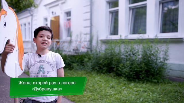 Дети о "Дубравушке": Женя второй раз в нашем лагере смотреть онлайн